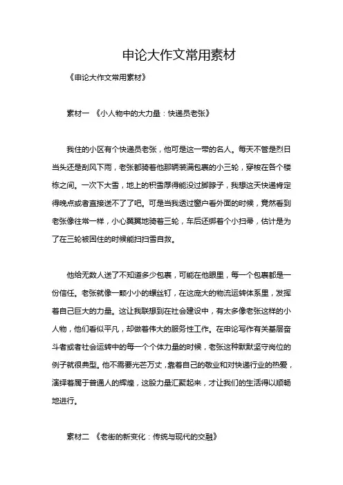 申论大作文常用素材