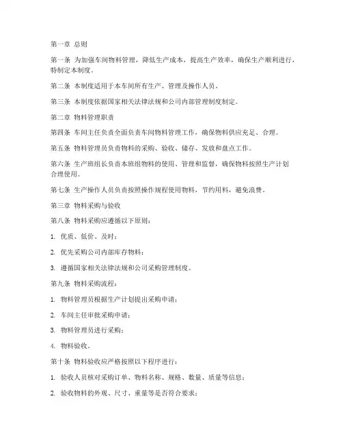 车间物料消耗管理制度