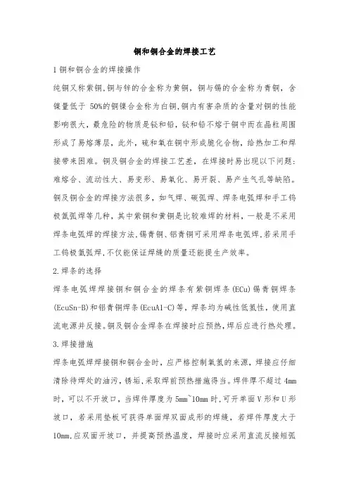 铜和铜合金的焊接工艺