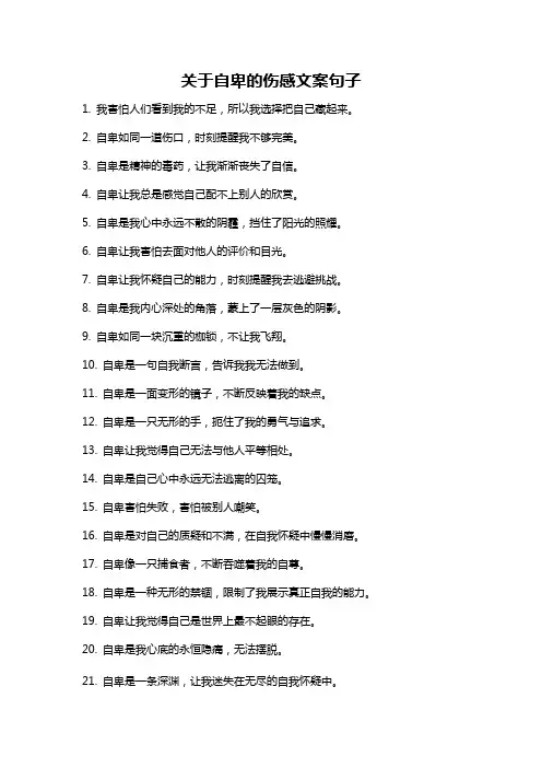 关于自卑的伤感文案句子