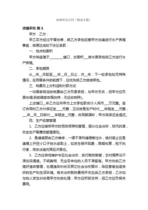 池塘承包合同（精选5篇）