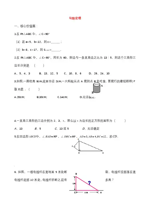 苏教版八年级数学上册勾股定理