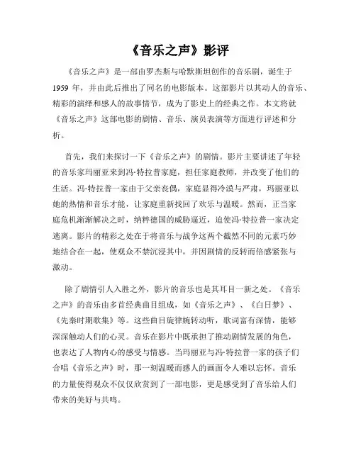 《音乐之声》影评