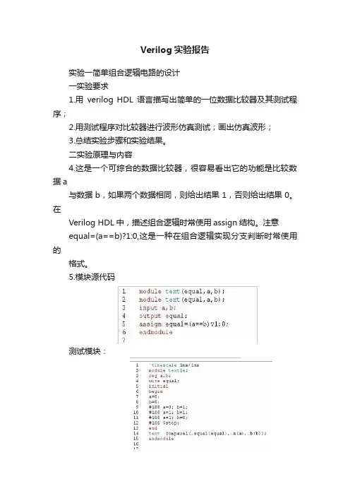 Verilog实验报告