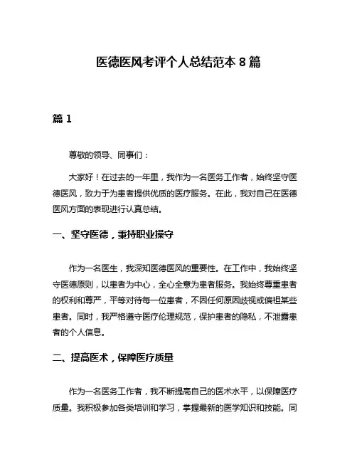 医德医风考评个人总结范本8篇