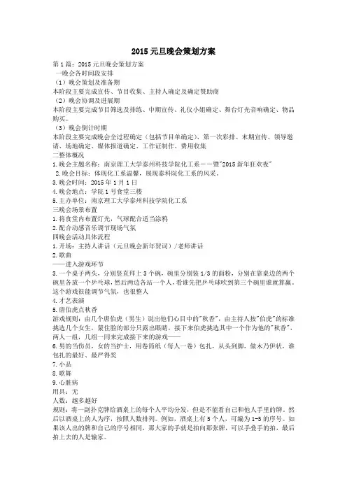 2015元旦晚会策划方案
