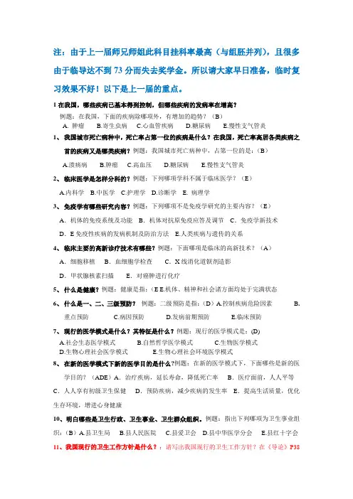 09级《临床医学导论》复习提纲