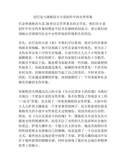 论巴金与屠格涅夫小说创作中的女性形象