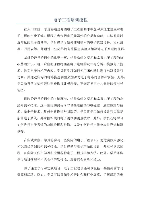 电子工程培训流程