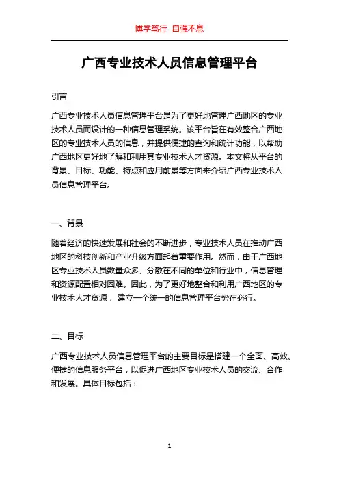 广西专业技术人员信息管理平台