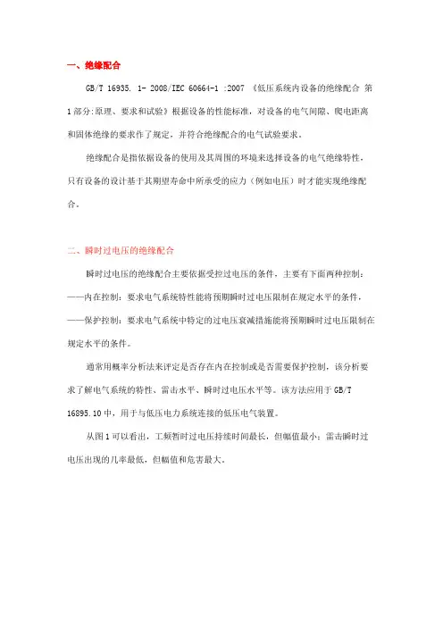额定冲击电压及过电压保护相关问题