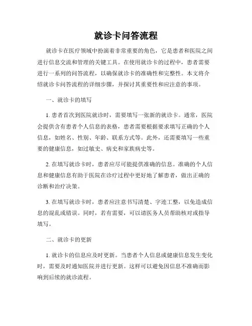 就诊卡问答流程