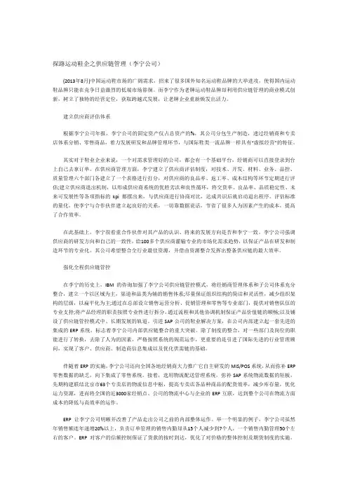 探路运动鞋企之供应链管理(李宁公司)