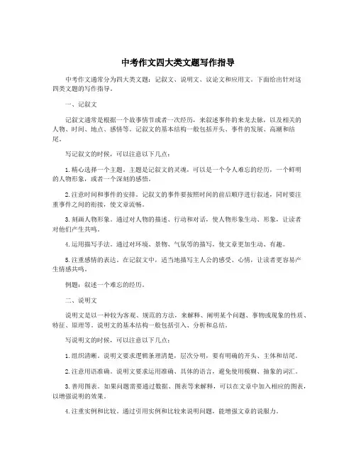 中考作文四大类文题写作指导