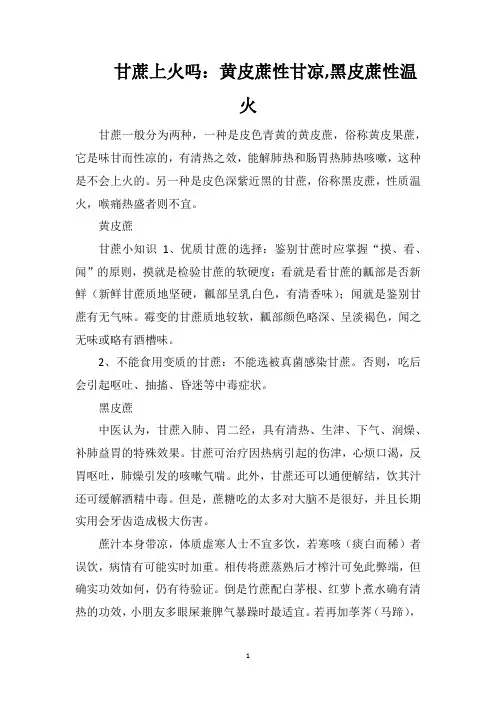 甘蔗上火吗：黄皮蔗性甘凉黑皮蔗性温火