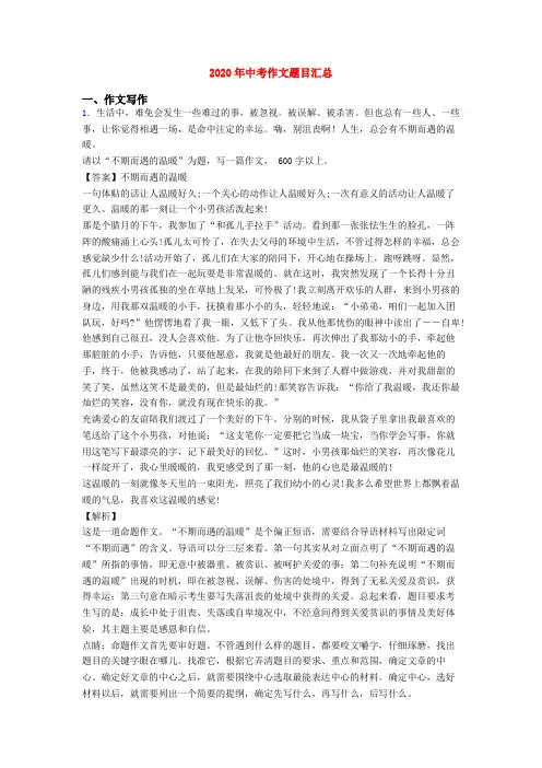 2020年中考作文题目汇总