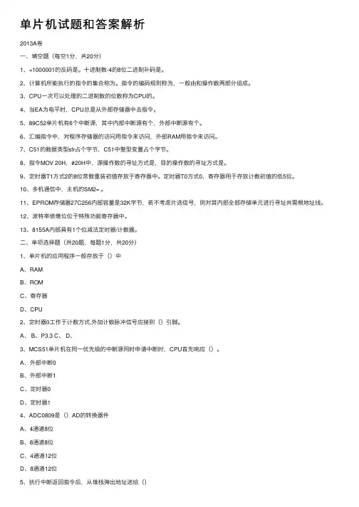 单片机试题和答案解析