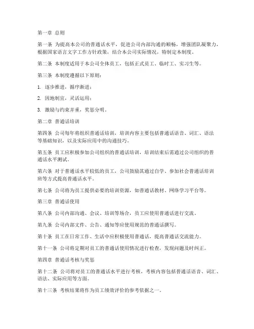 员工普通话管理制度