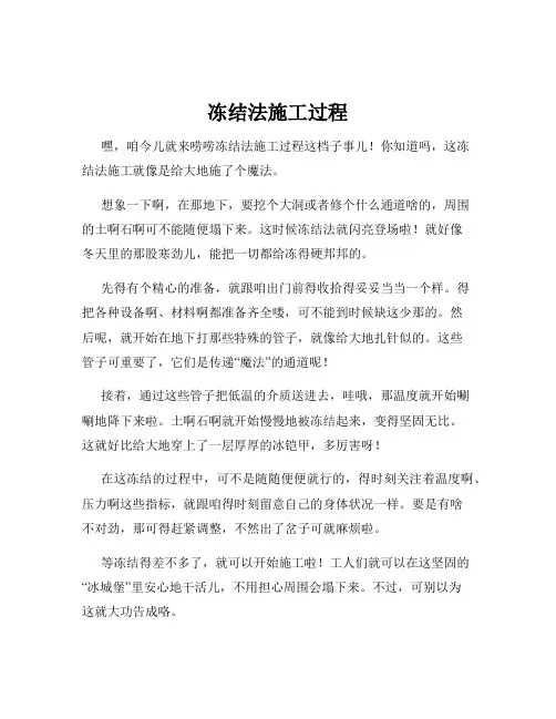 冻结法施工过程