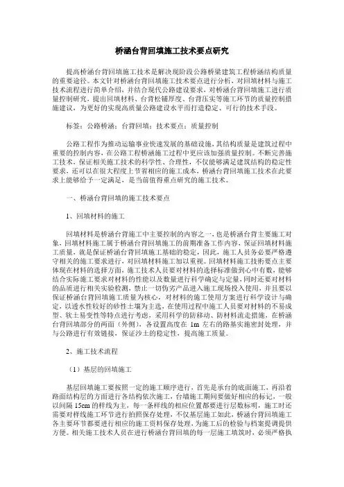 桥涵台背回填施工技术要点研究
