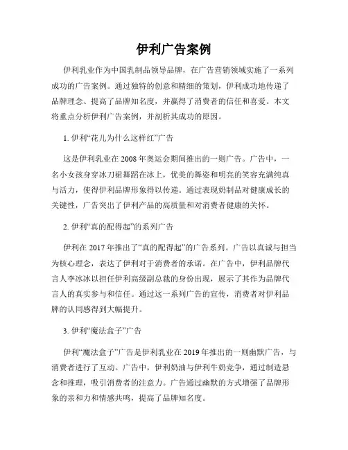 伊利广告案例