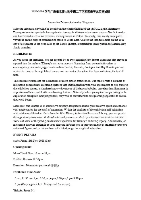 2023-2024学年广东省北师大附中高二下学期期末考试英语试题