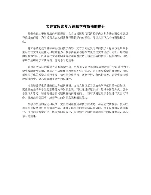 文言文阅读复习课教学有效性的提升