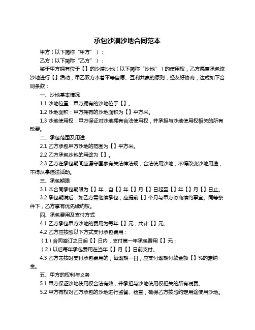 承包沙漠沙地合同范本
