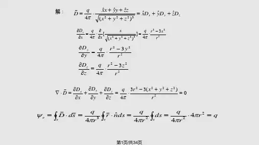 电磁场例题分步骤解答PPT课件