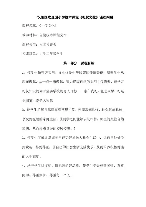 校本课程纲要初稿