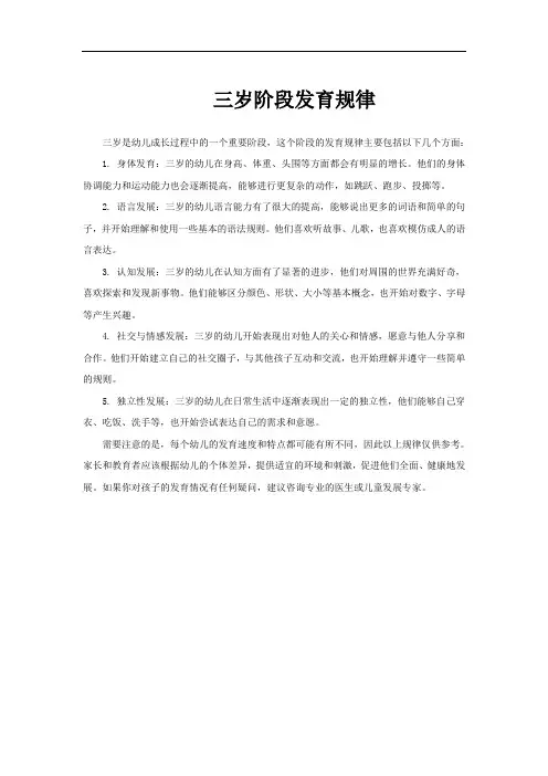三岁阶段发育规律