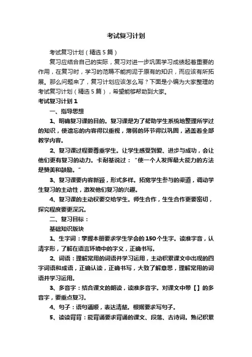 考试复习计划