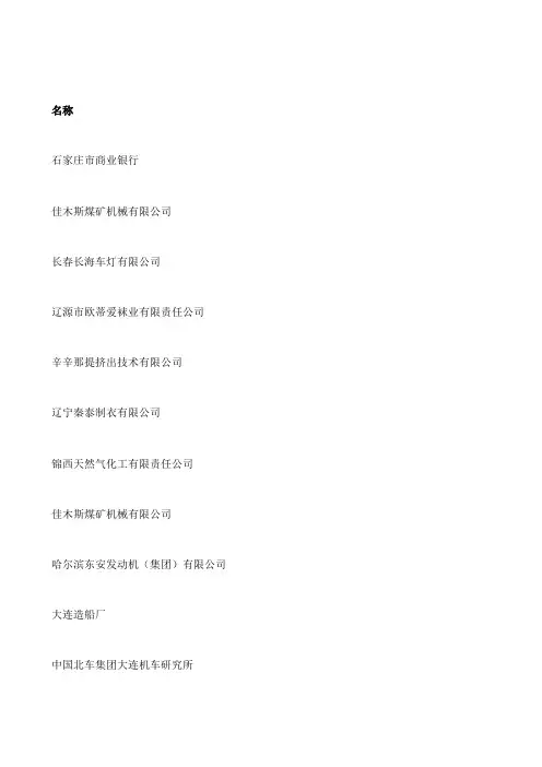 用友公司全国战略客户名单名录