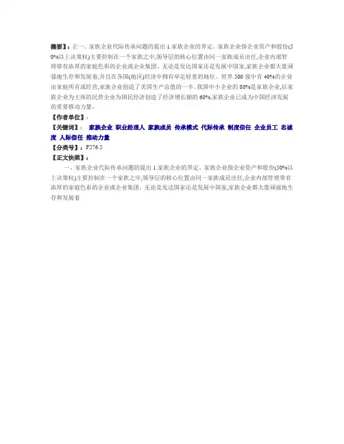 家族企业代际传承问题