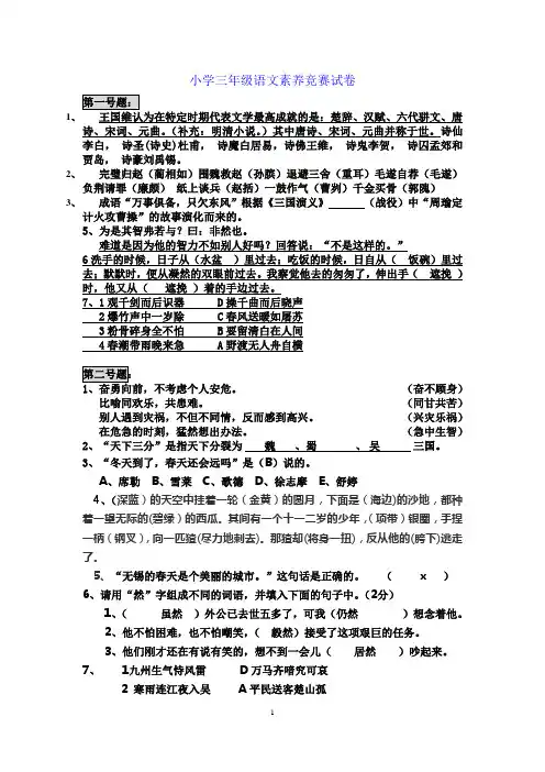 语文素养竞赛,三年级语文素养