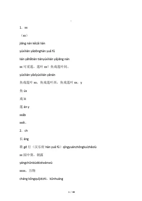 小学生必背古诗75首(带拼音)