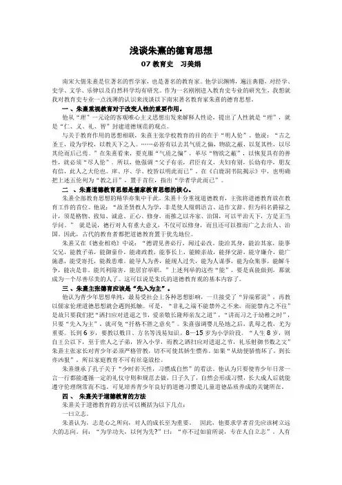 浅谈朱熹的德育思想