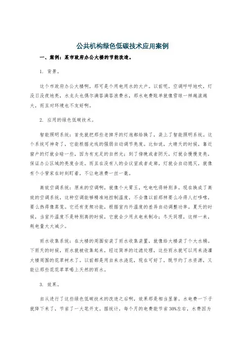 公共机构绿色低碳技术应用案例