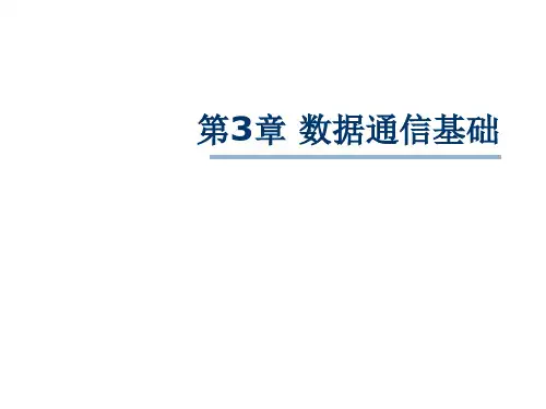码元的传输速率的上限值