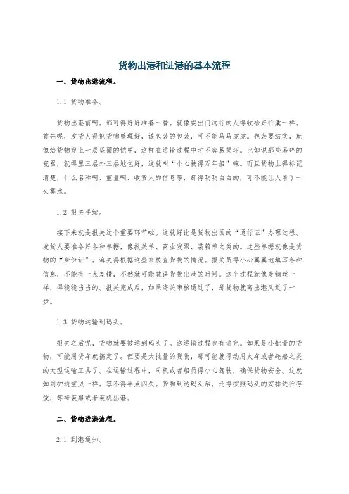 货物出港和进港的基本流程