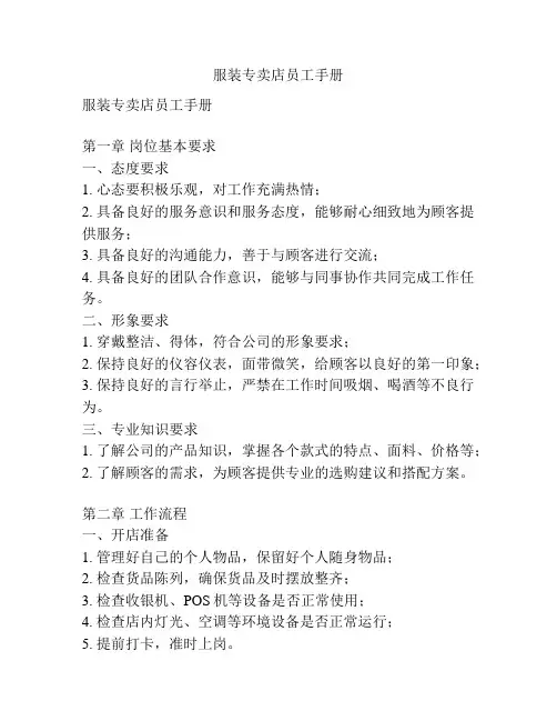 服装专卖店员工手册