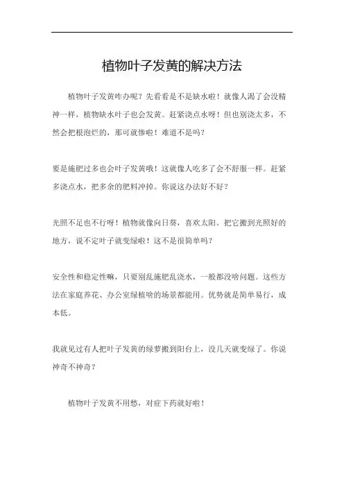 植物叶子发黄的解决方法