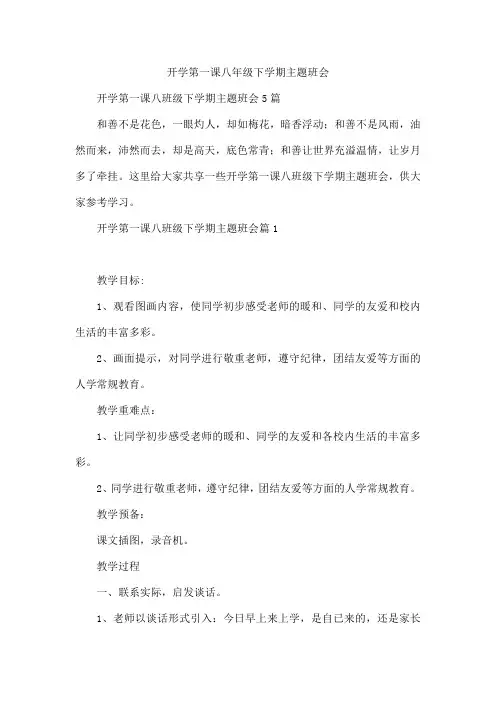 开学第一课八年级下学期主题班会