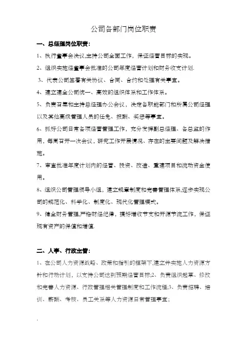公司各岗位职责