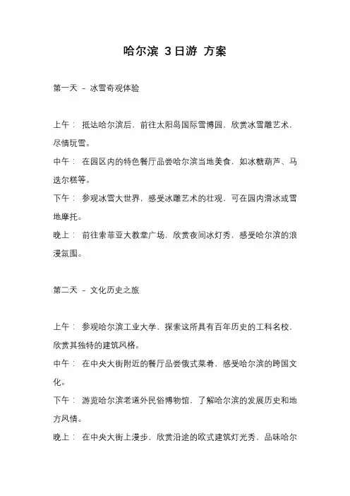 哈尔滨 3日游 方案