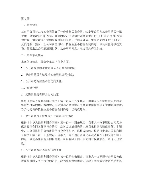 合同权利法律案例分析(3篇)