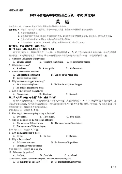 2015年湖北卷英语高考试卷(原卷 答案)