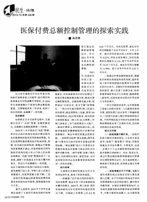 医保付费总额控制管理的探索实践