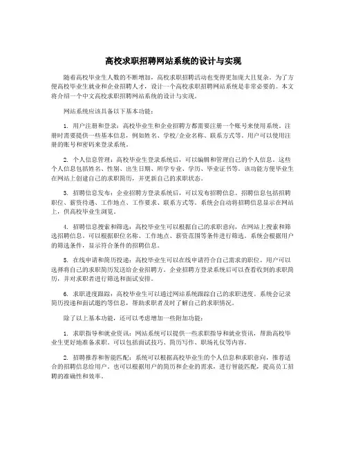 高校求职招聘网站系统的设计与实现