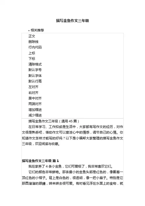 描写金鱼作文三年级